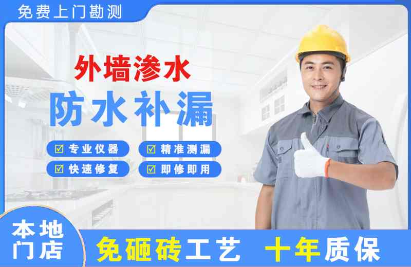 旌德外墙渗水维修
